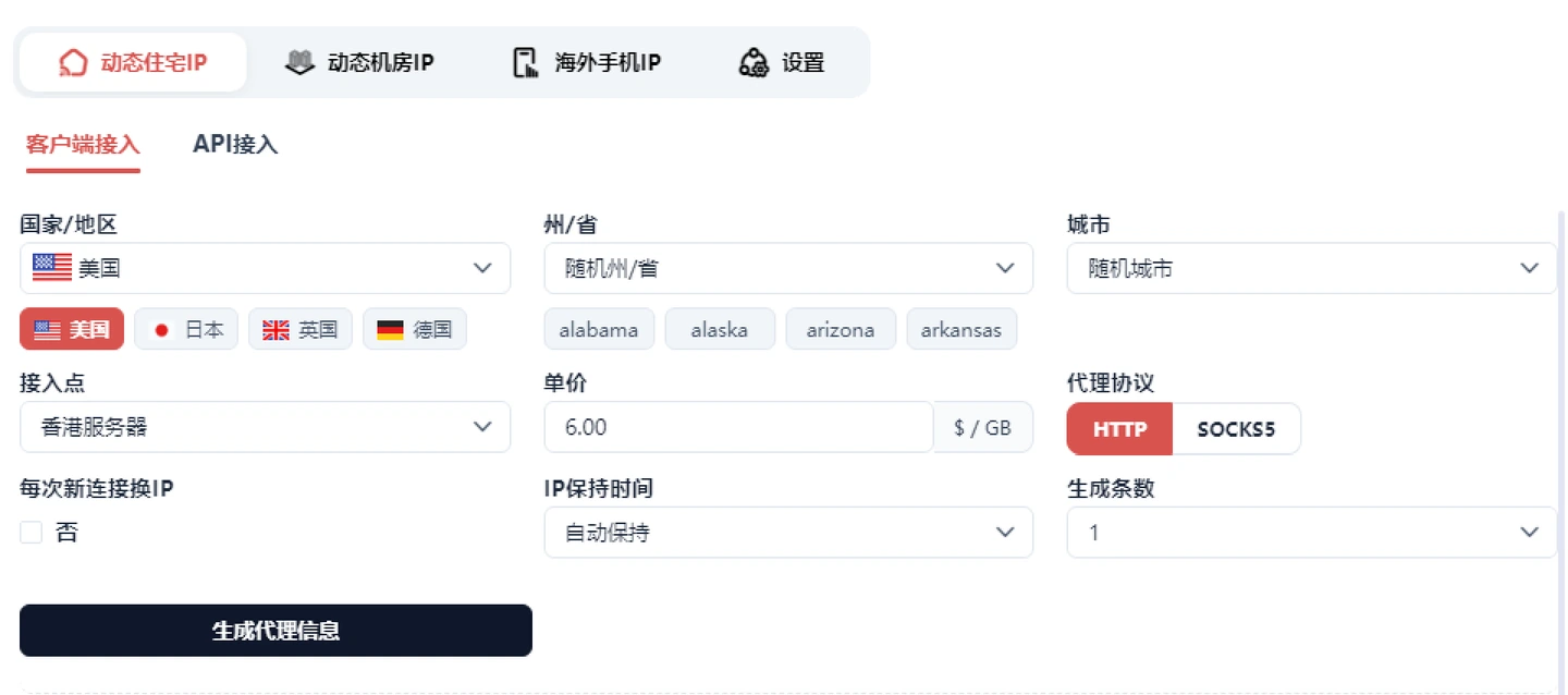DF-IP 客户端真实操作区域：地区、代理协议、IP 保持时间及生成设置
