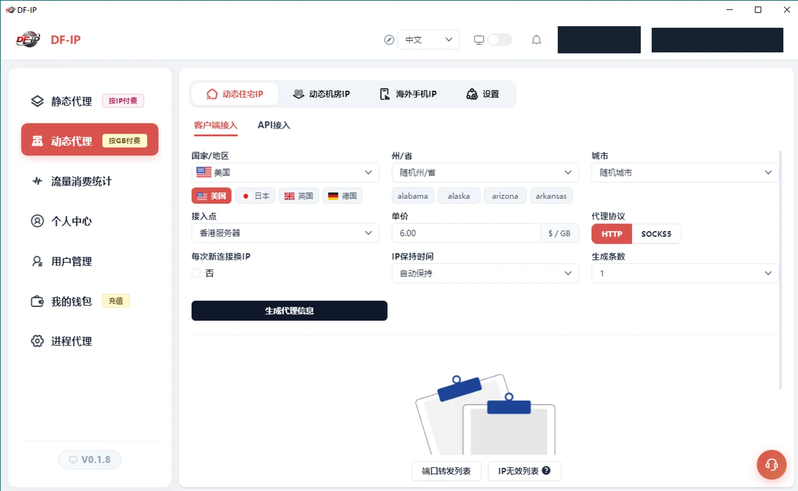 动态住宅代理客户端配置界面：地区、接入点、HTTP/SOCKS5 和 IP 保持选项